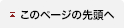 このページの先頭へ