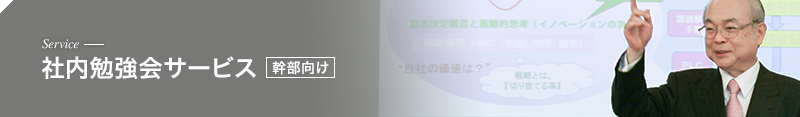 【無料】社内勉強会サービス